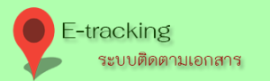 e-tracking