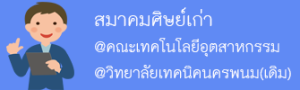 ศิษย์เก่า