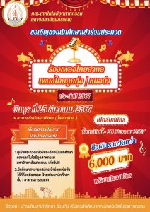 กิจกรรมการประกวดความสามารถด้านนันทนาการ