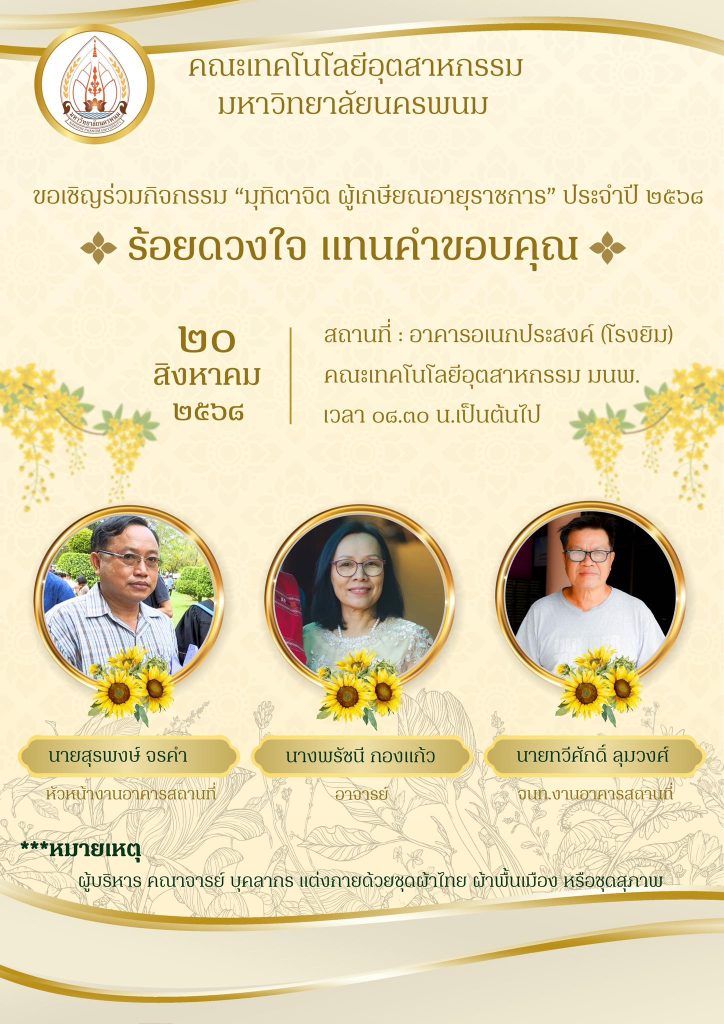 กิจกรรม “มุทิตาจิตแก่ผู้เกษียณอายุราชการ” ประจำปี 2568