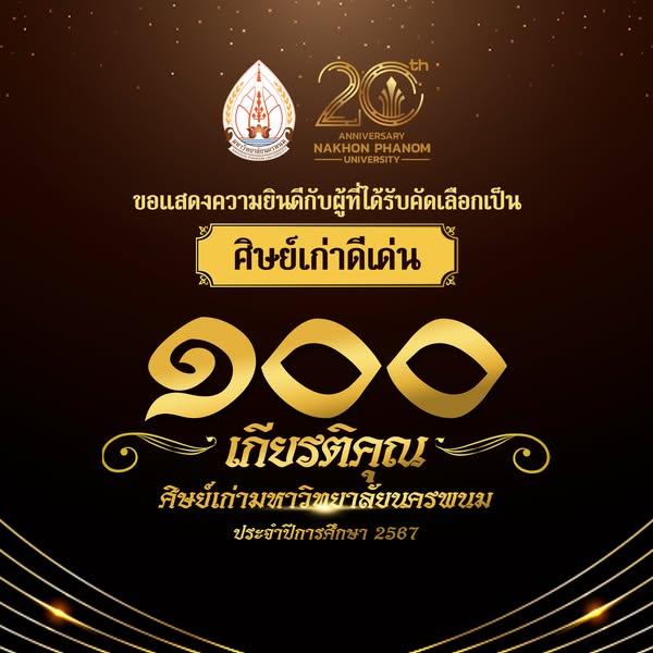 คณะเทคโนโลยีอุตสาหกรรม ขอแสดงความยินดีกับศิษย์เก่าทั้ง 10 ท่าน ที่ได้รับคัดเลือกให้รับรางวัล