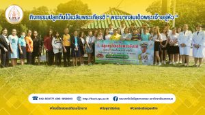 คณะเทคโนโลยีอุตสาหกรรม จัดกิจกรรมจิตอาสาปลูกต้นไม้เฉลิมพระเกียรติ