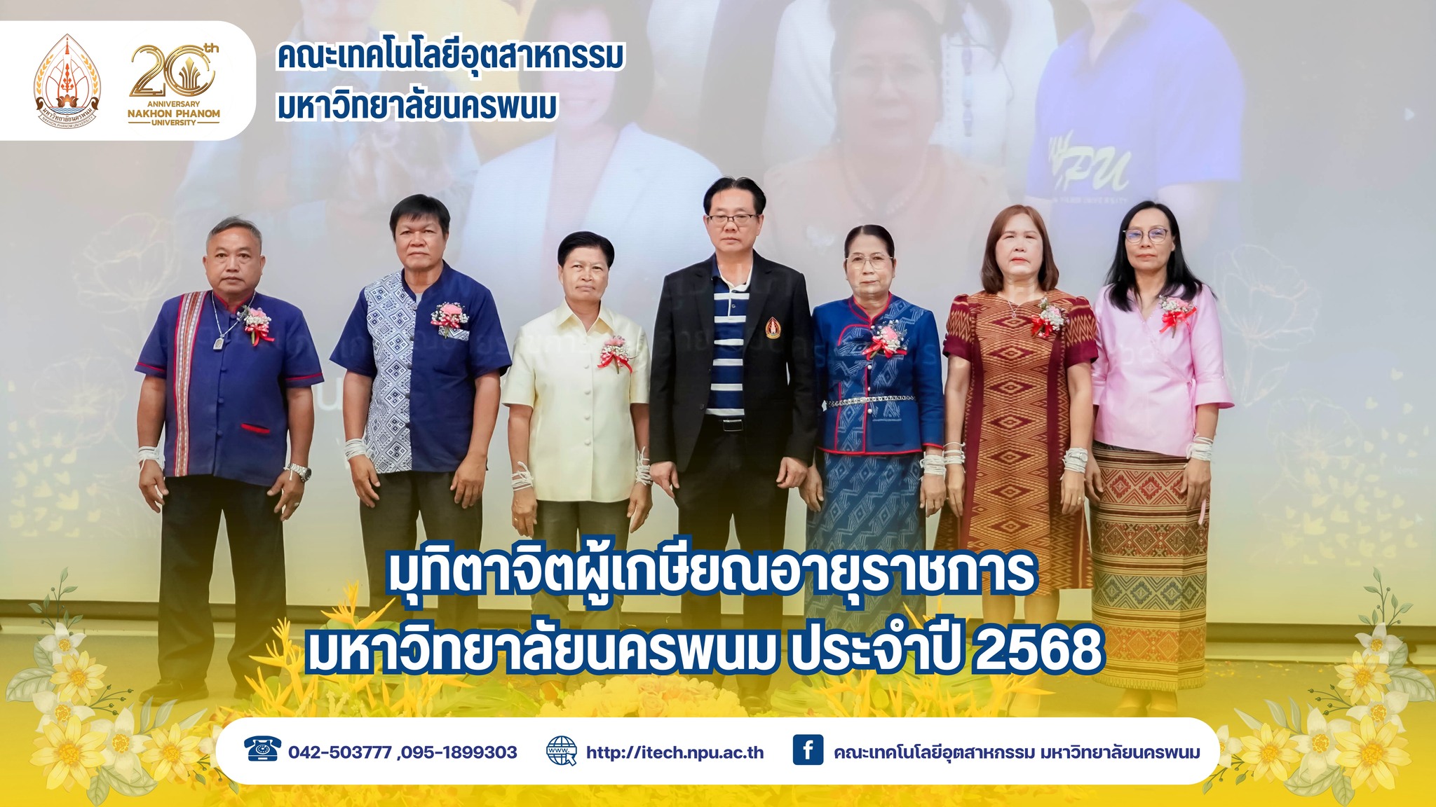 คณะเทคโนโลยีอุตสาหกรรม มนพ. ร่วมงานมุทิตาจิตผู้เกษียณอายุราชการ มหาวิทยาลัยนครพนม ประจำปี 2568