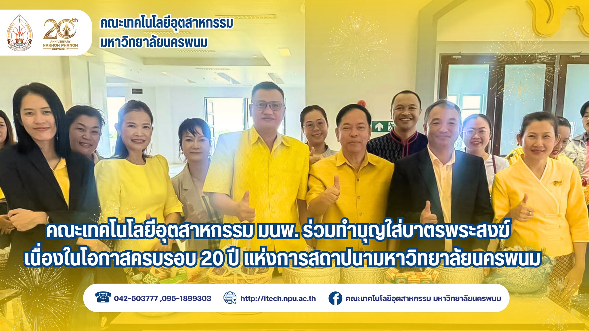 คณะเทคโนโลยีอุตสาหกรรม มนพ. ร่วมทำบุญใส่บาตรพระสงฆ์ เนื่องในโอกาสครบรอบ 20 ปี