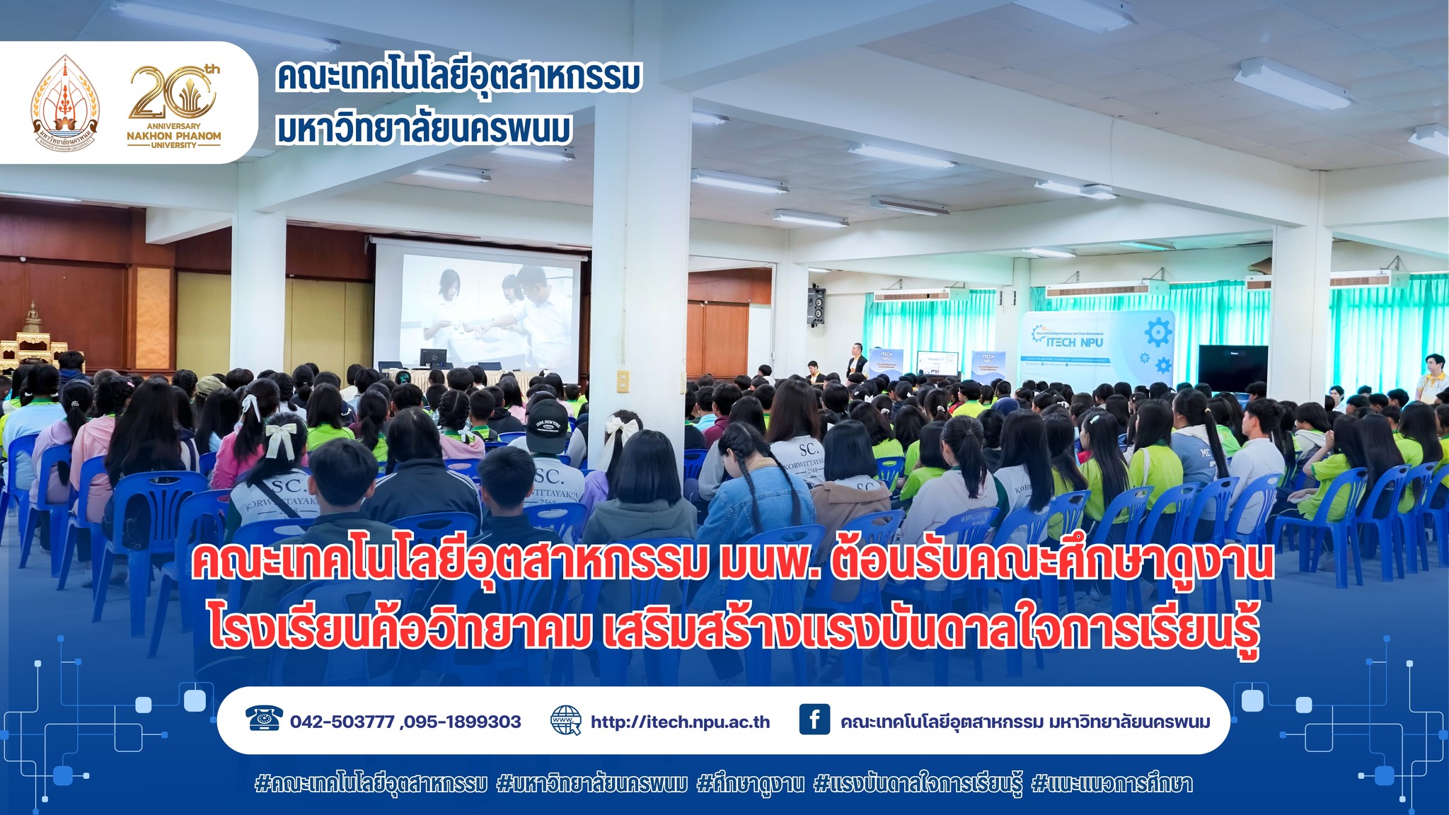 ยินดีต้อนรับคณะศึกษาดูงาน ผู้บริหาร , ครู และนักเรียน จากโรงเรียนค้อวิทยาคม