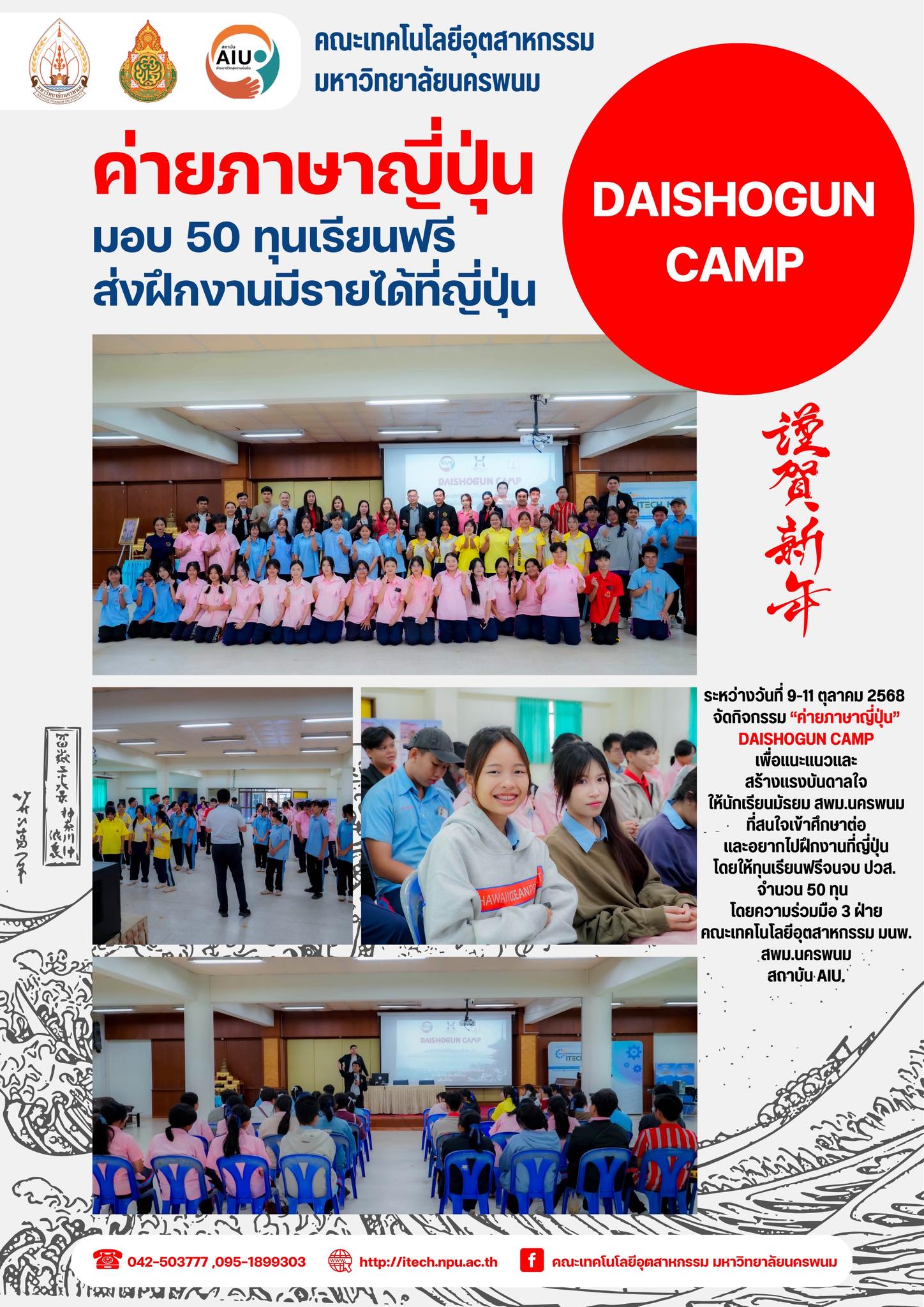 DHISHOGUN CAMP ค่ายภาษาญี่ปุ่น