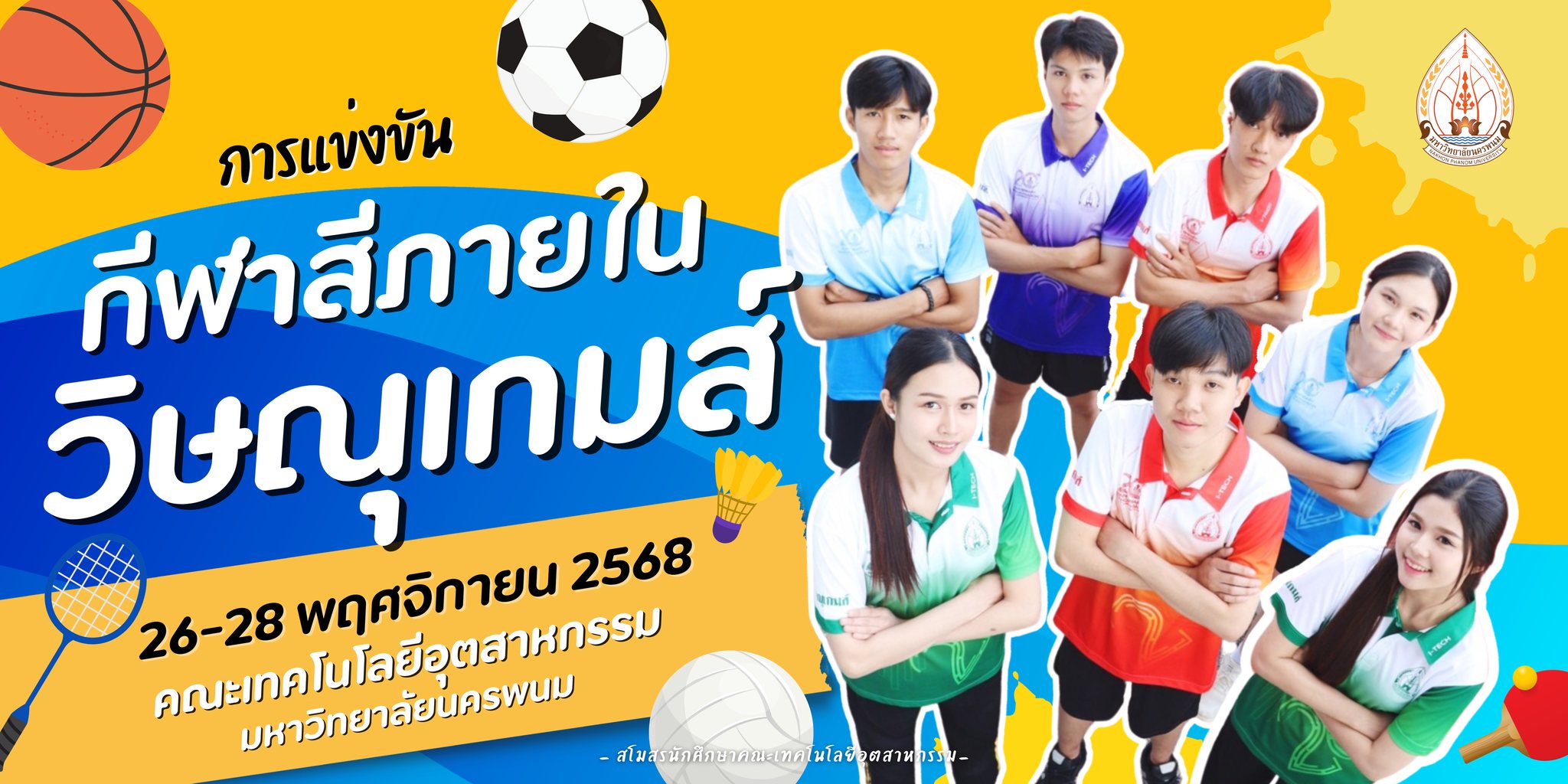 ขอเชิญนักศึกษา และบุคลากรชาว I-TECH เข้าร่วมชมการแข่งขันกีฬาภายใน วิษณุเกมส์ 2568