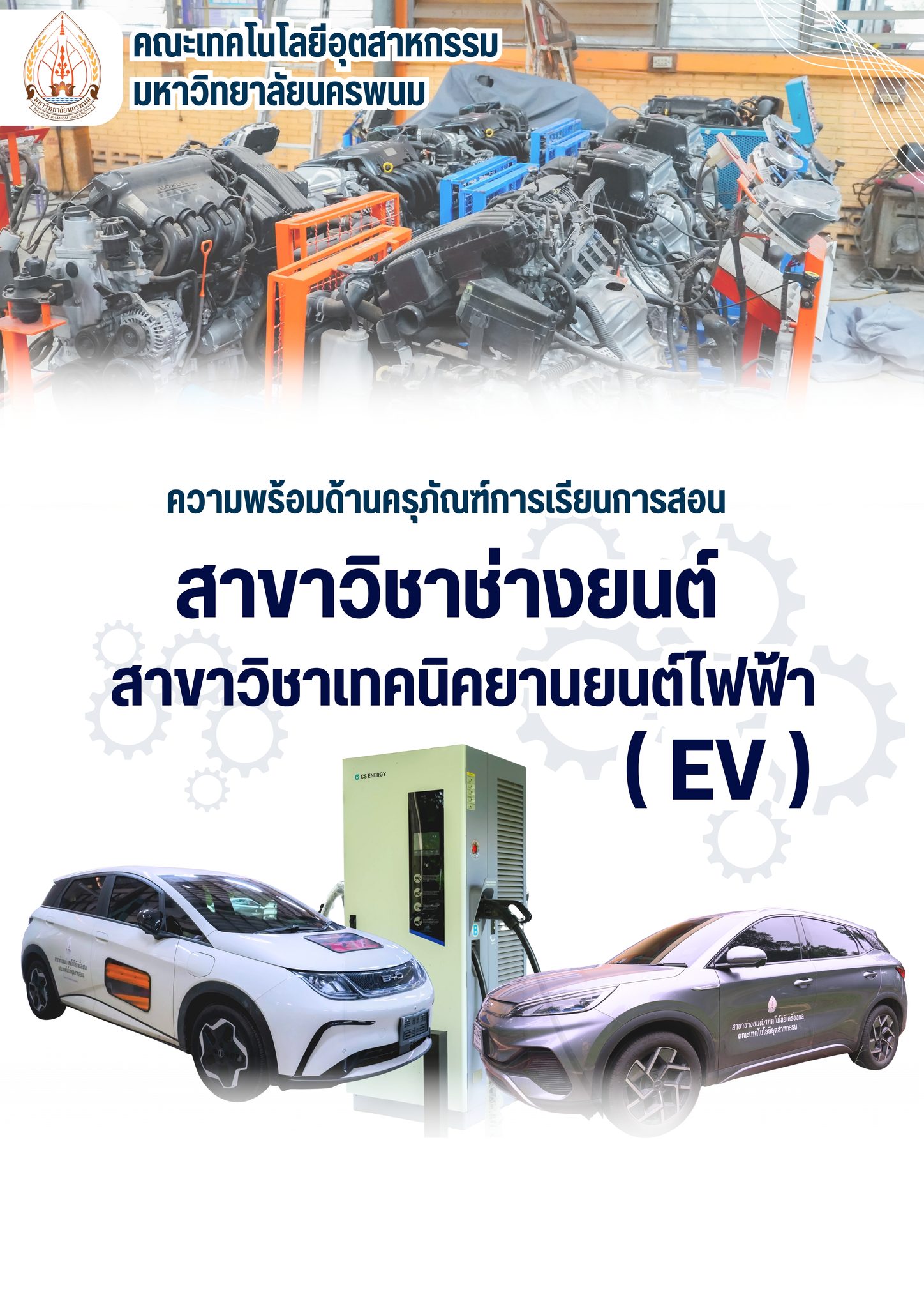 เปิดรับสมัครนักศึกษาใหม่ ประจำปีการศึกษา 2569