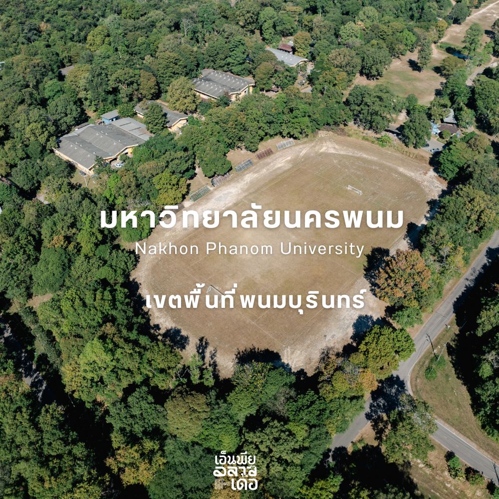 NPUCampus  “เขตพื้นที่พนมบุรินทร์”– มหาวิทยาลัยนครพนม