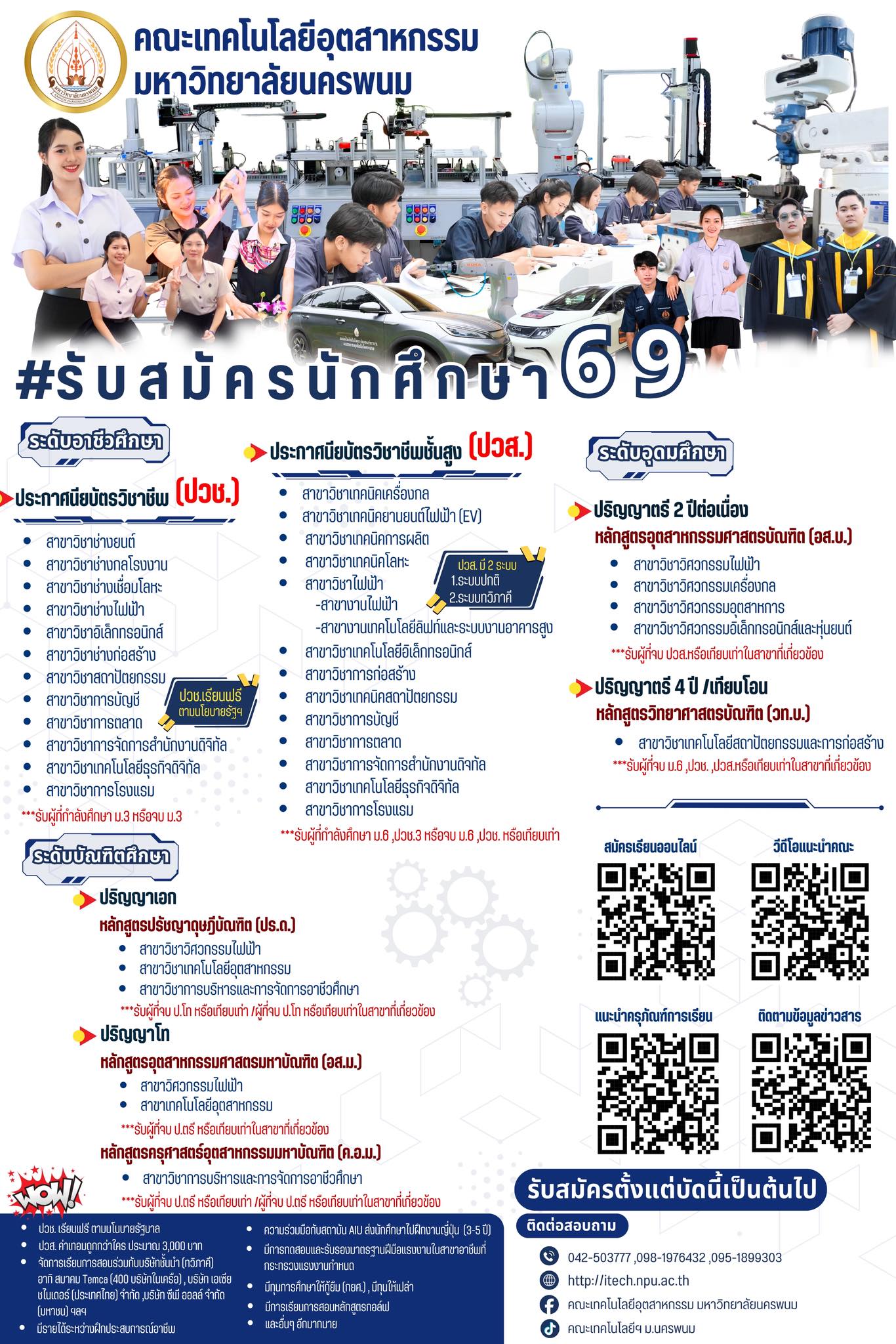 เปิดรับสมัครนักศึกษาใหม่ ประจำปีการศึกษา 2569 ตั้งแต่บัดนี้เป็นต้นไป