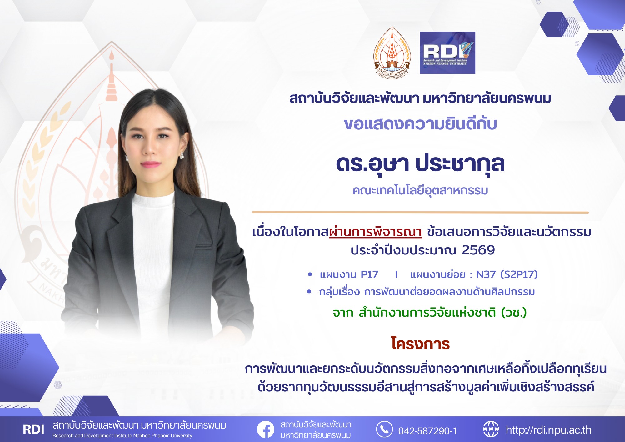 ขอแสดงความชื่นชมและยินดีกับ ดร.อุษา ประชากุล