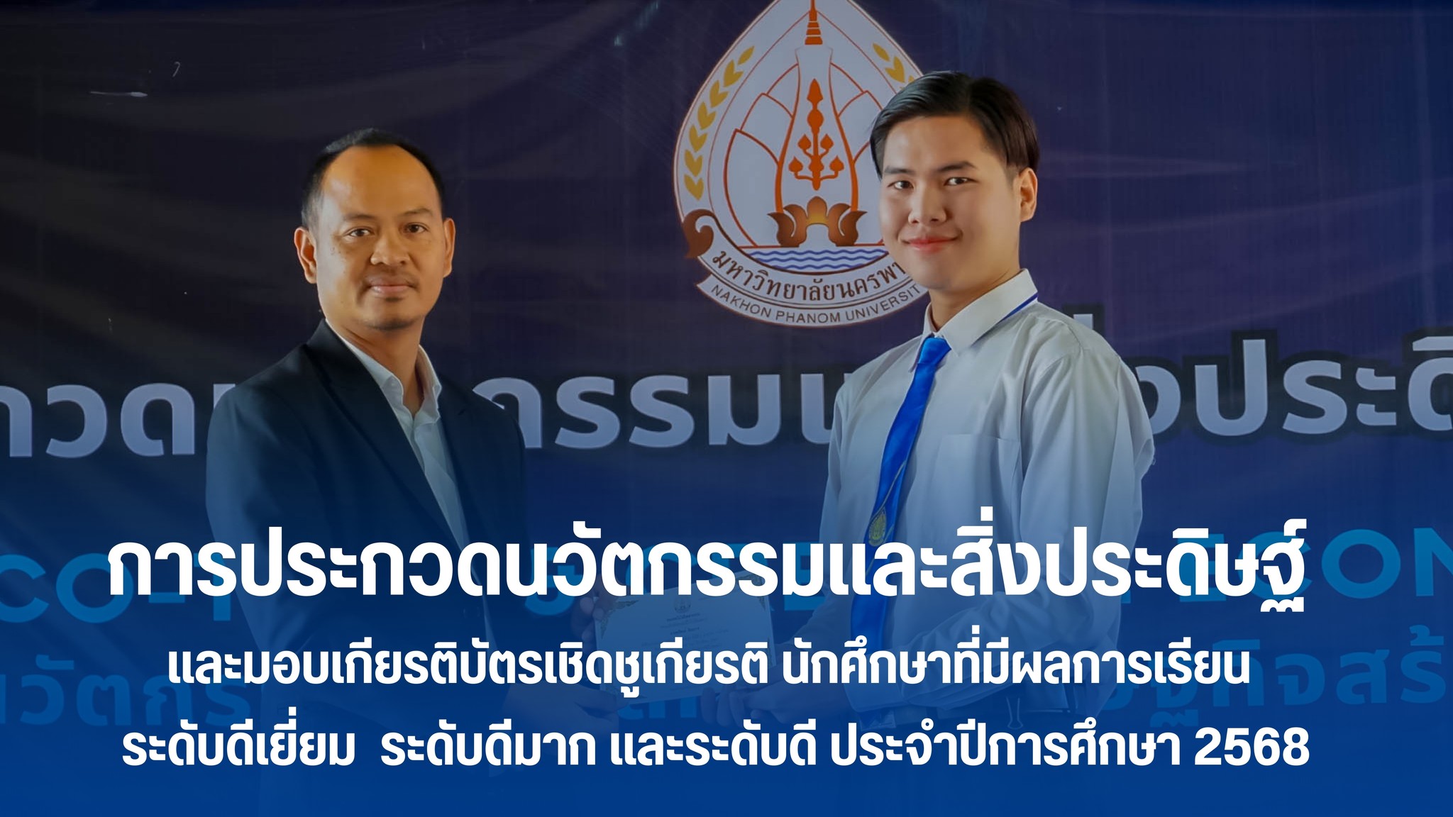 คณะเทคโนโลยีอุตสาหกรรม ม.นครพนม จัดประกวดนวัตกรรมรักษ์โลก