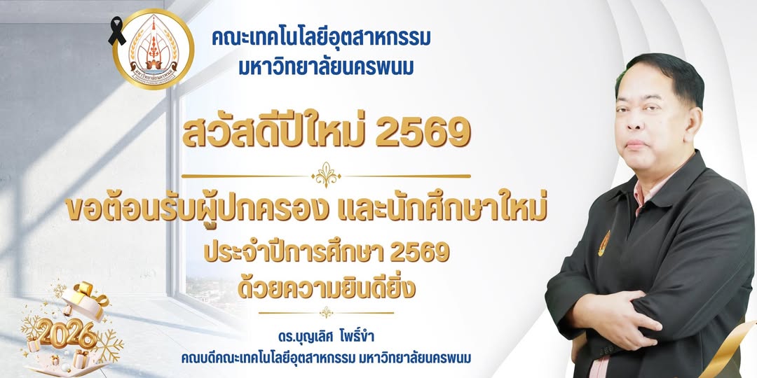ยินดีต้อนรับผู้ปกครองและนักศึกษาใหม่ ประจำปีการศึกษา 2569