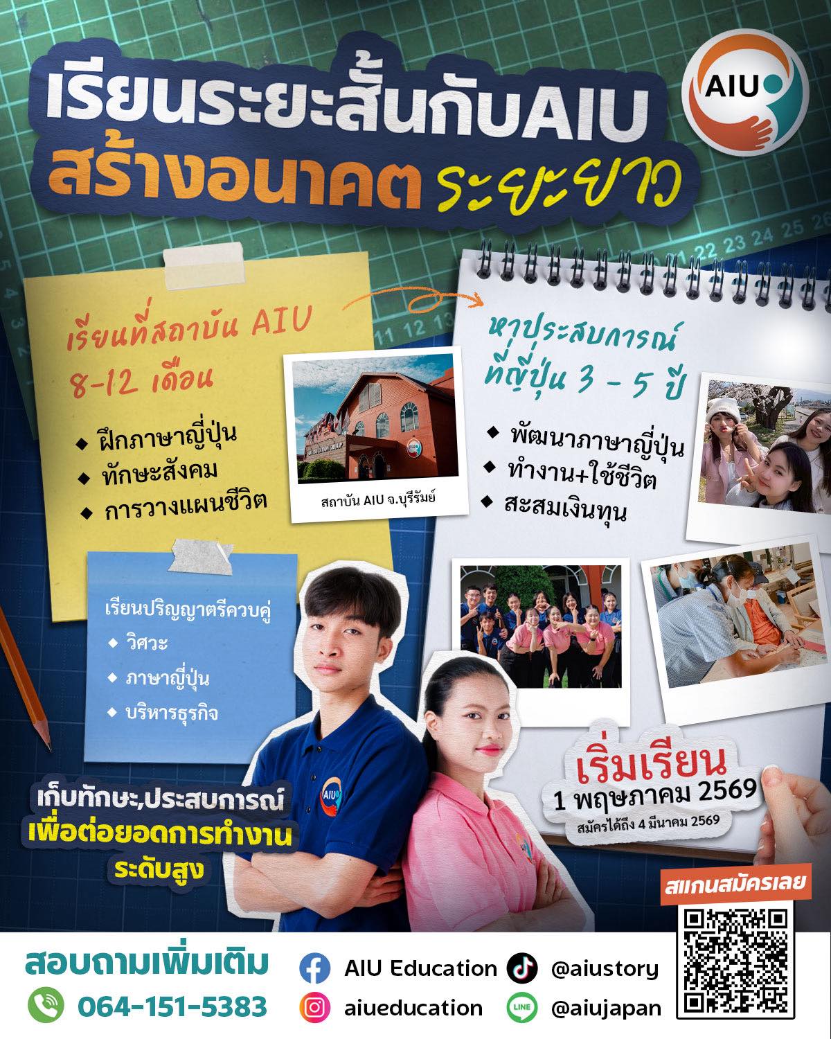 สถาบันพัฒนาชีวิตสู่ความยั่งยืน AIU เปิดเส้นทาง “เรียนระยะสั้น แต่ต่อยอดอนาคตได้ระยะยาว”