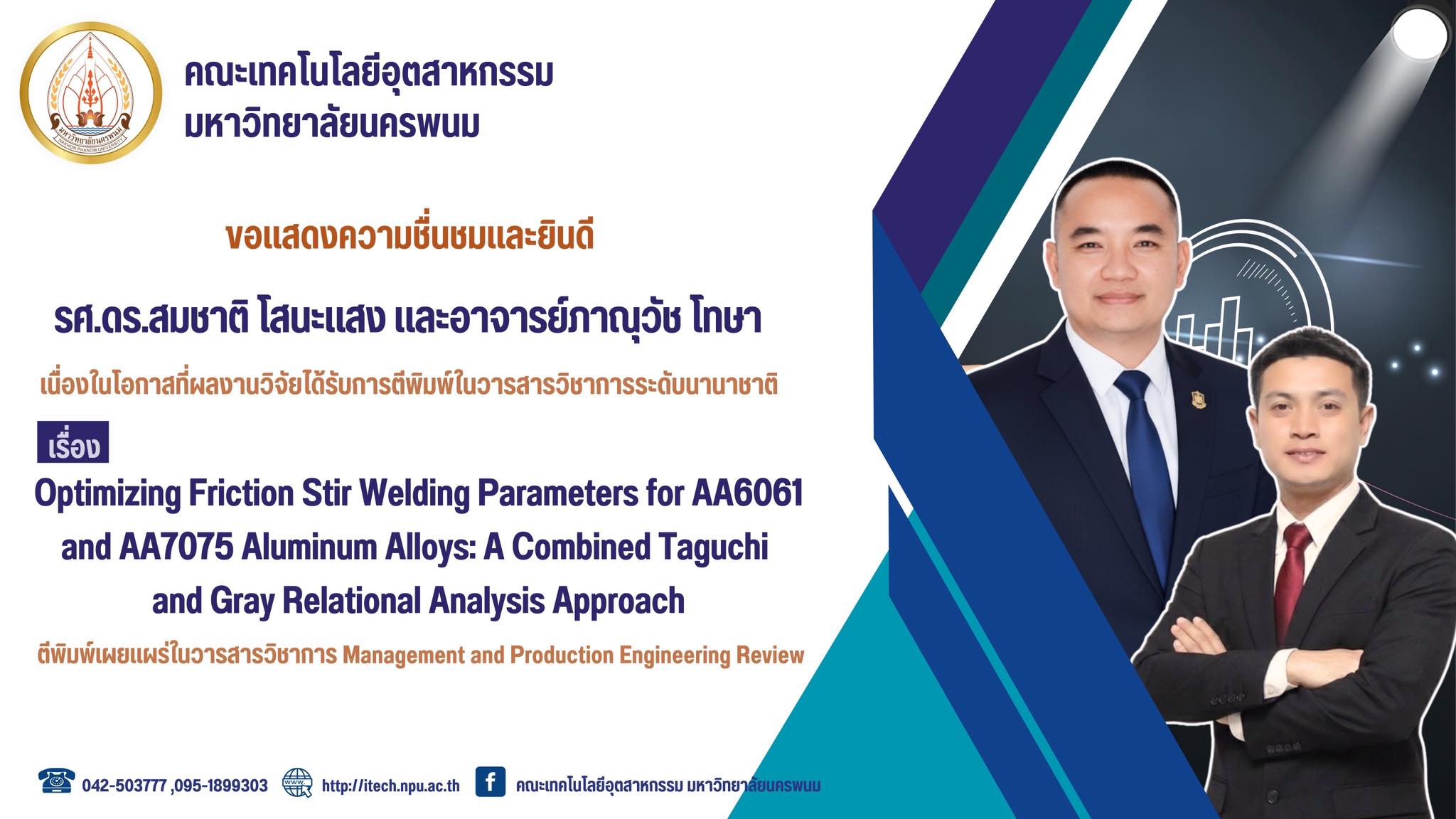 คณะเทคโนโลยีอุตสาหกรรม มหาวิทยาลัยนครพนม ขอแสดงความชื่นชมและยินดี