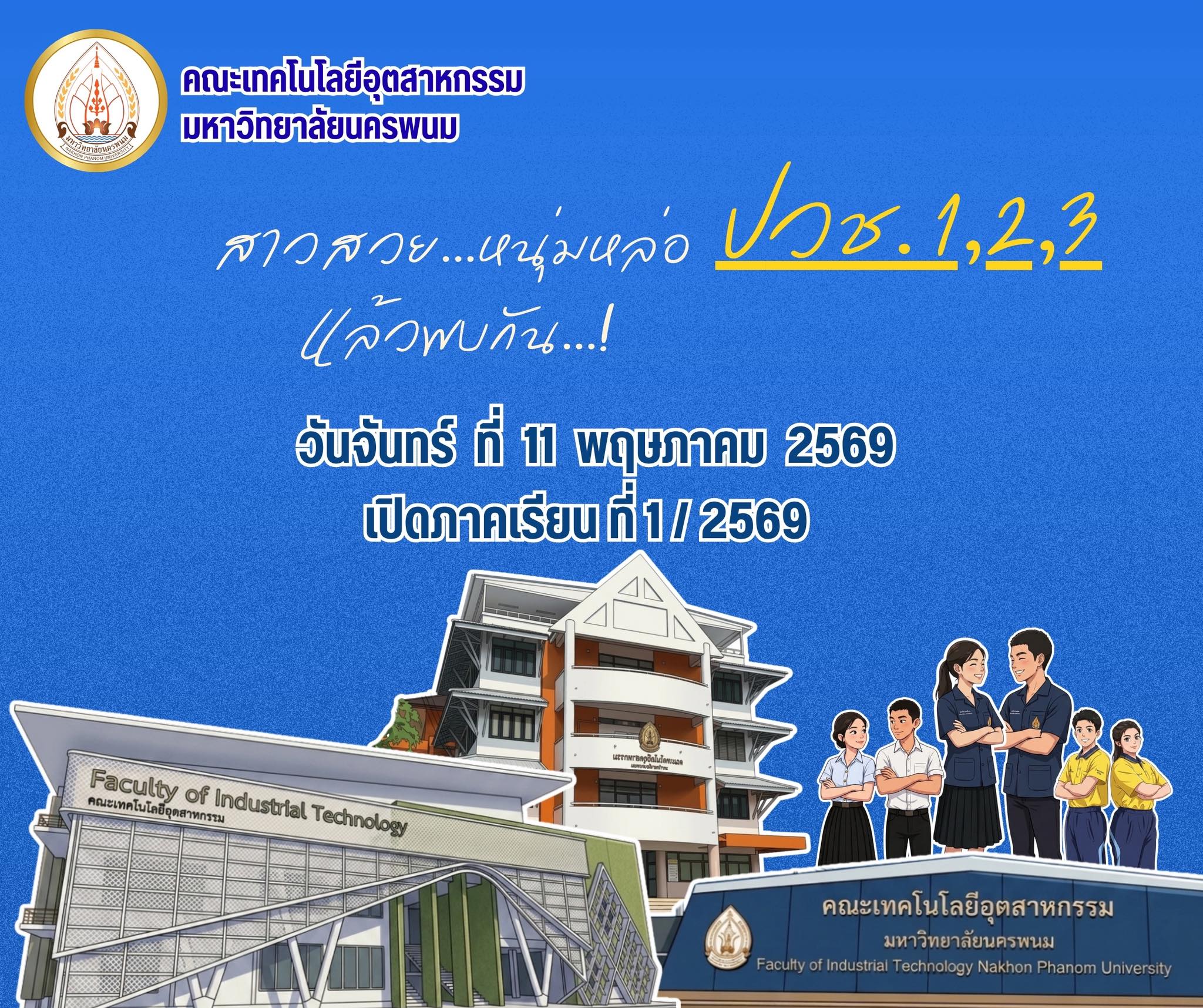 ประกาศเตือน เพื่อเตรียมความพร้อม เปิดภาคเรียนที่ 1 ประจำปีการศึกษา 2569
