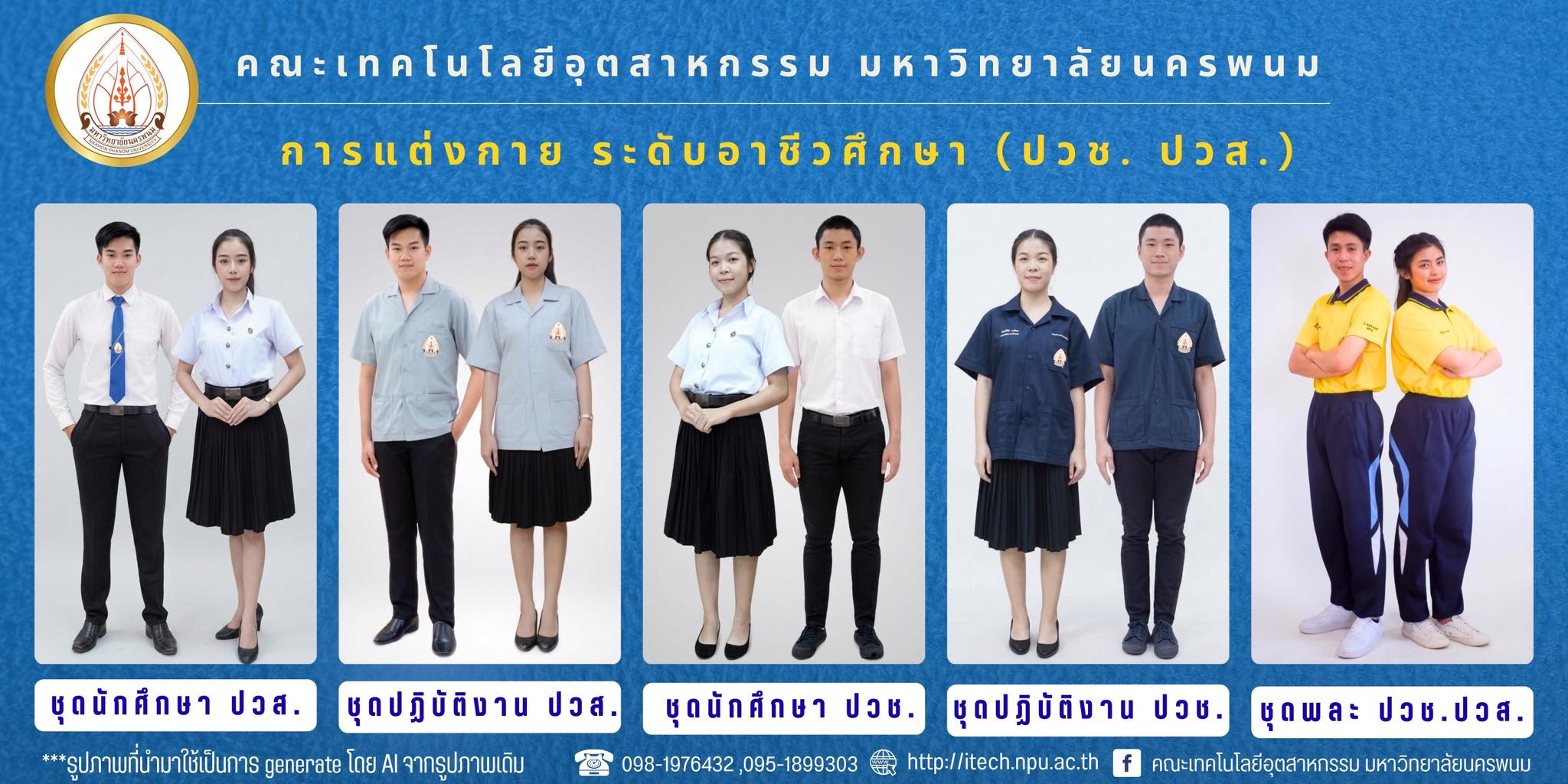 เปิดเทอมใหม่ เริ่มต้นดี มีวินัย แต่งกายถูกระเบียบเพื่อเสริมสร้างบุคลิกภาพ