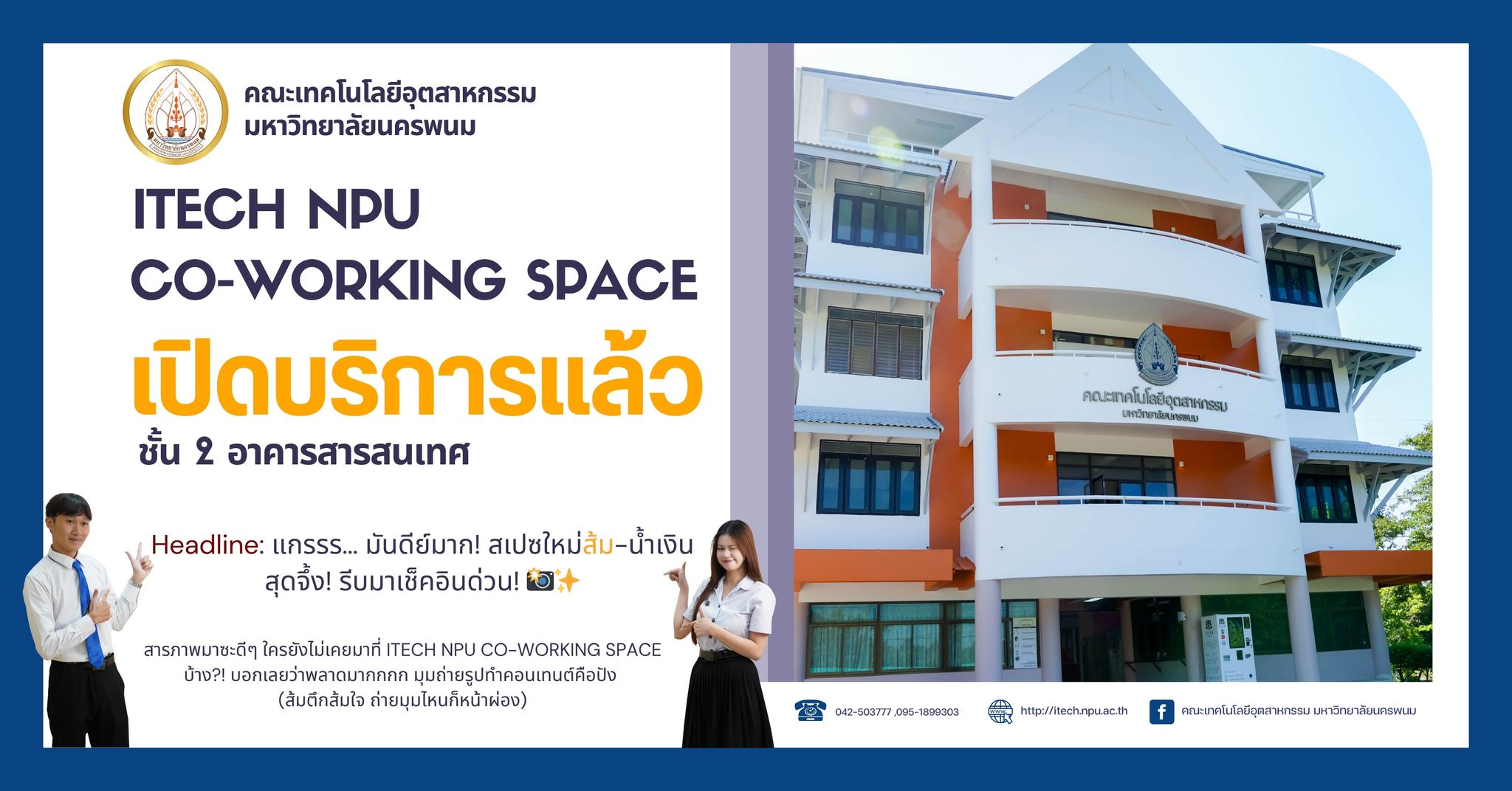 เปิดให้ใช้บริการแล้ว ITECH NPU CO-WORKING SPACE